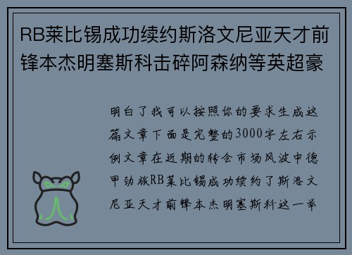 RB莱比锡成功续约斯洛文尼亚天才前锋本杰明塞斯科击碎阿森纳等英超豪门挖角计划 RB莱比锡成功续约斯洛文尼亚天才前锋本杰明塞斯科击碎阿森纳等英超豪门挖角计划