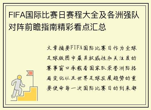 FIFA国际比赛日赛程大全及各洲强队对阵前瞻指南精彩看点汇总 FIFA国际比赛日赛程大全及各洲强队对阵前瞻指南精彩看点汇总