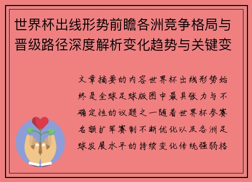 世界杯出线形势前瞻各洲竞争格局与晋级路径深度解析变化趋势与关键变量 世界杯出线形势前瞻各洲竞争格局与晋级路径深度解析变化趋势与关键变量