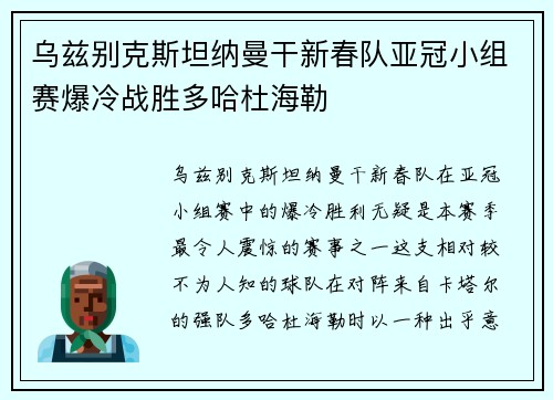 乌兹别克斯坦纳曼干新春队亚冠小组赛爆冷战胜多哈杜海勒