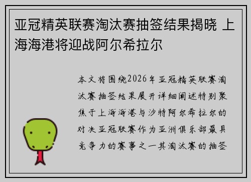 亚冠精英联赛淘汰赛抽签结果揭晓 上海海港将迎战阿尔希拉尔 亚冠精英联赛淘汰赛抽签结果揭晓 上海海港将迎战阿尔希拉尔