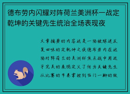 德布劳内闪耀对阵荷兰美洲杯一战定乾坤的关键先生统治全场表现夜 德布劳内闪耀对阵荷兰美洲杯一战定乾坤的关键先生统治全场表现夜