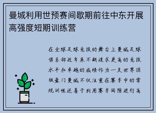 曼城利用世预赛间歇期前往中东开展高强度短期训练营 曼城利用世预赛间歇期前往中东开展高强度短期训练营