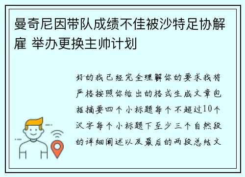 曼奇尼因带队成绩不佳被沙特足协解雇 举办更换主帅计划 曼奇尼因带队成绩不佳被沙特足协解雇 举办更换主帅计划