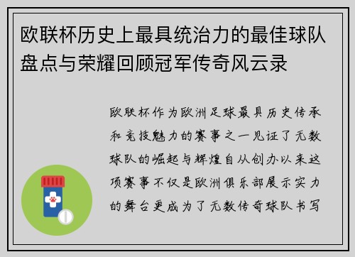 欧联杯历史上最具统治力的最佳球队盘点与荣耀回顾冠军传奇风云录 欧联杯历史上最具统治力的最佳球队盘点与荣耀回顾冠军传奇风云录