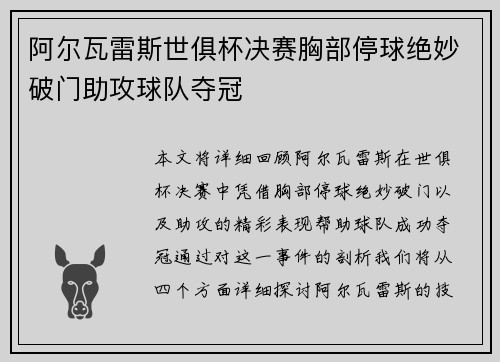 阿尔瓦雷斯世俱杯决赛胸部停球绝妙破门助攻球队夺冠 阿尔瓦雷斯世俱杯决赛胸部停球绝妙破门助攻球队夺冠