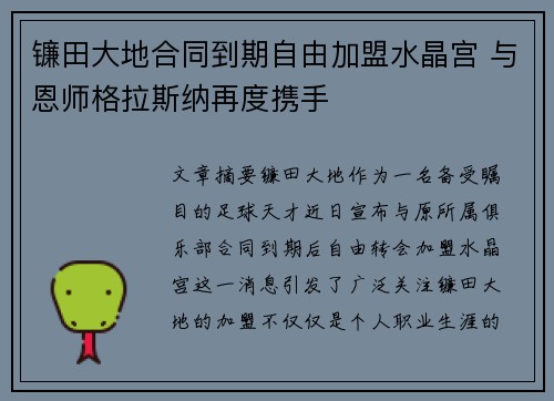 镰田大地合同到期自由加盟水晶宫 与恩师格拉斯纳再度携手 镰田大地合同到期自由加盟水晶宫 与恩师格拉斯纳再度携手